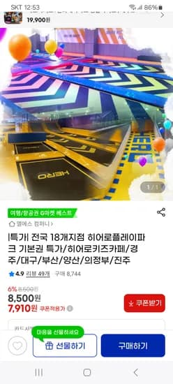 G마켓) 전국 18개지점 히어로플레이파크 7,910원