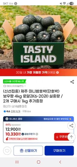 지마켓. 제주 미니밤호박 보우짱 로얄과 4kg (2개 구매시 1kg증정) 10,330원 무배