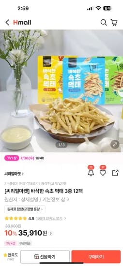 H몰) 씨리얼마켓 바삭한 속초 먹태 3종 12팩 35,910원