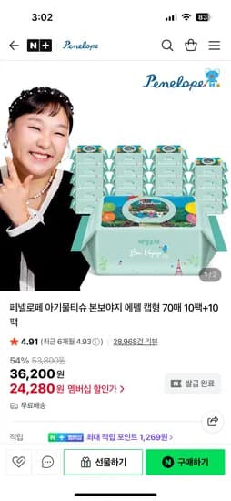 네이버) 페넬로페 고평량 물티슈 에펠 70매 20팩 24,280원
