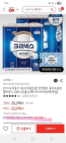 롯데온)크리넥스3겹울트라클린화장지2팩+마이비데(랜덤) 20,970원