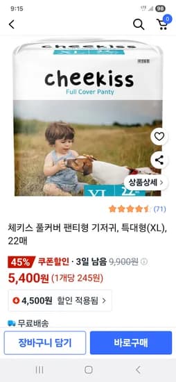 쿠팡 ) 체키스 팬티기저귀 1팩 5,400 원 무료배송
