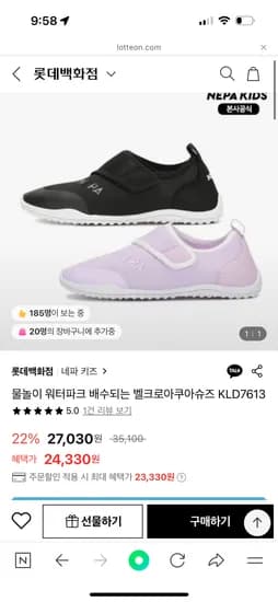 롯데온) 네파 물놀이 워터파크 배수되는 벨크로아쿠아슈즈 23,330원