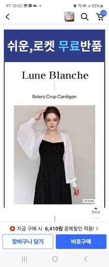 쿠팡) 크롭 볼레로 가디건 8,800원 로켓무배