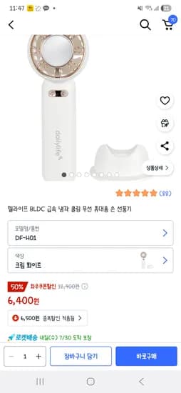 품절! 쿠팡) 급속 냉각 쿨링 무선 휴대용 손 선풍기 6,400원