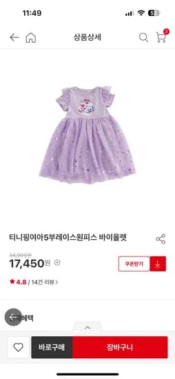 홈플) 티니핑 상하복 8950원~ 원피스 17450 외