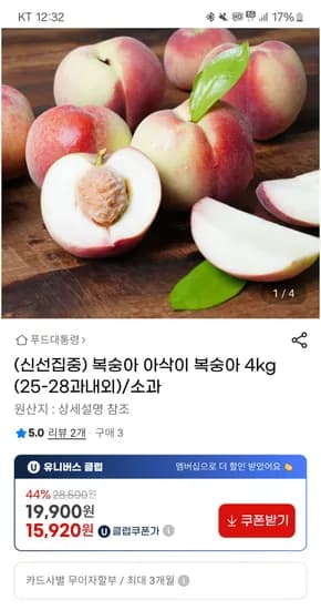 g마켓)아삭이 복숭아 4kg 소과사이즈 유클 15,920원