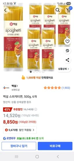 백설 스파게티면 500g 6개 8850원