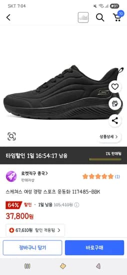 쿠팡직구타임딜)스케쳐스 여성 경량 스포츠 운동화 37,800원