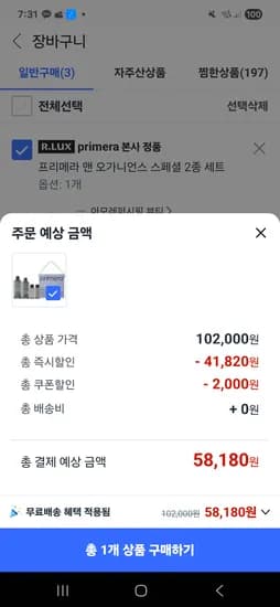 쿠팡) 프리메라 맨 오가니언스 2종 x 2세트 체감 47,980원 초핫딜