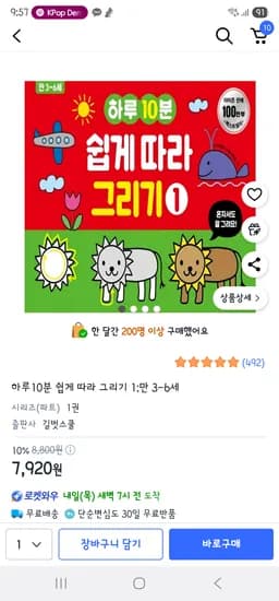 쿠팡) 하루 10분 쉽게 따라그리기 7920원 무배