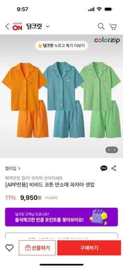 롯데온)비비드 코튼 반소매 파자마 상하의 셋업 9,950원 무배