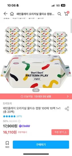 오늘의집) 패턴플레이 오리지널 물티슈 캡형 100매 10팩 1+1 총 20팩 16,110원