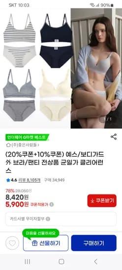지마켓) 예스 외 브라/팬티 5,900원 무배