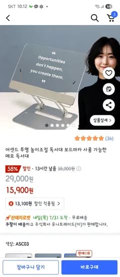 쿠팡)어센드 투명 높이조절 독서대 15,900원