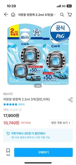 오늘의집) 페브리즈 초핫딜 차량용 방향제 2.2ml 3개 7,740원