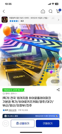 지마켓 히어로플레이파크 7650~부터(지점별상이)