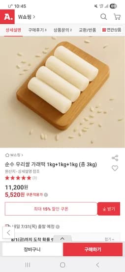 옥션)순수 우리쌀 가래떡 1kg+1kg+1kg (총 3kg) 9,520원