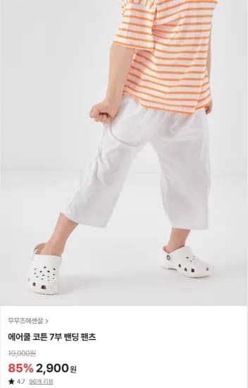무무즈) 시원한 면소재 7부 바지 2,900원 (배송비 있어요)