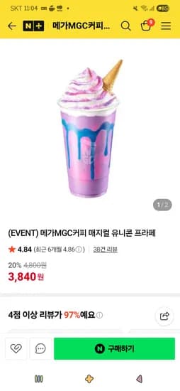 네이버메가커피)매지컬 유니콘 프라페 3,840원 /멕시칸 미트칠리 핫도그 3,040원