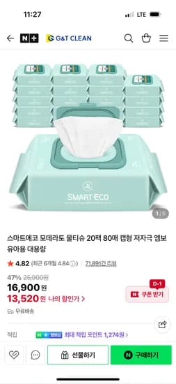 네이버) 지앤티클린 스마트에코 모데라토 캡형물티슈 총20팩 13,520원 무배