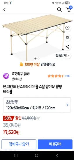 품절 쿠팡직구)롤테이블 화이트 120 17,520원