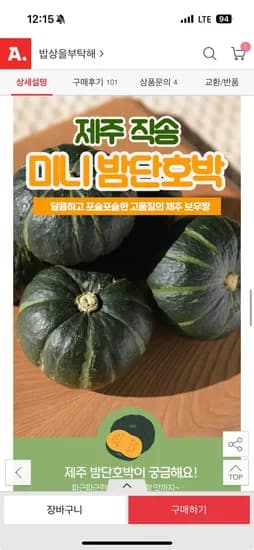 옥션) 제주 미니 밤호박 10kg 16,710원 핫딜
