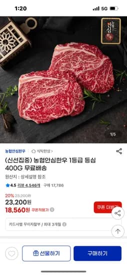 지마켓) 농협안심한우 1등급 등심 400G 18560원 무배