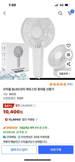 쿠팡)휴대용 BLDC모터 선풍기 10400원 무료배송