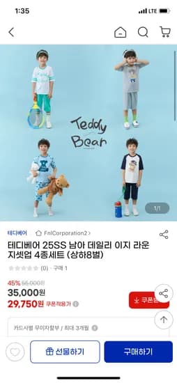 지마켓) 테디베어 25SS 남아/여아 데일리 이지 라운지셋업 4종세트 29750원 무배