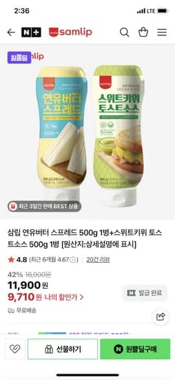 네이버 SPC삼립 공식몰) 연유버터 스프레드 500g+스위트키위 토스트소스 500g 9710원 무배