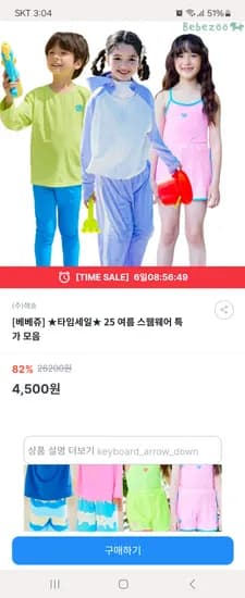 키즈노트)베베쥬 썸머시그니처스윔팬츠 4,500원