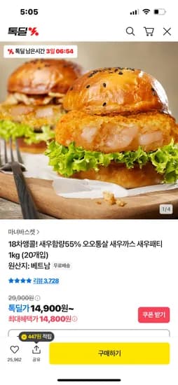 카카오) 오오통살 새우까스  1kg (20개입)  14900원 무배