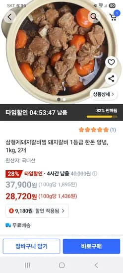 쿠팡)삼형제돼지갈비찜 돼지갈비 1등급 한돈 양념, 1kg, 2개 28720원
