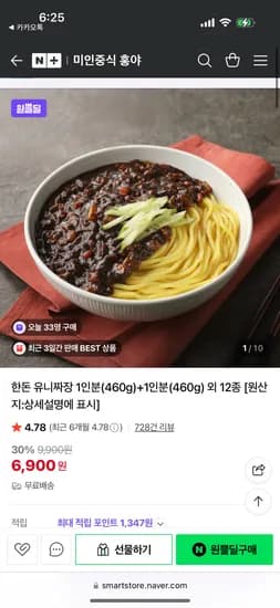 원쁠딜) 미인중식 홍야 유니짜장 총 2인분 6,900원 무배