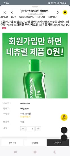 아스트로글라이드 공식몰/ 아스트로글라이드 네츄럴 74ml 신규가입시0원 기존회원5,000원