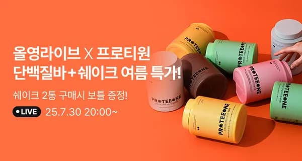 올리브영라방예고) 프로티원 단백질 쉐이크 2통 대용량 490g 43,900원