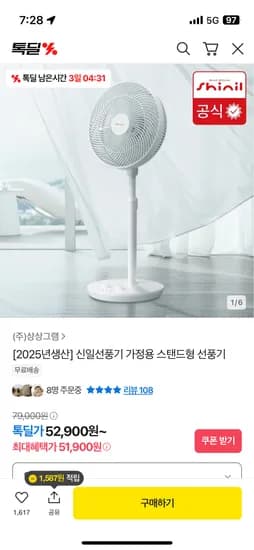 카쇼라예고) 25년형 신일 가정용 스탠드형 선풍기 48,900원 부터~ 3종 택1