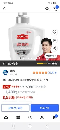 쿠팡) 랩신 섬유항균제 상쾌한솔잎향 본품 2L 1개 8,550원