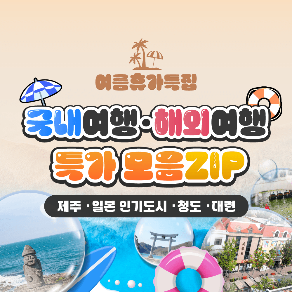 롯데온) 제주도 4일 패키지 197,000원
