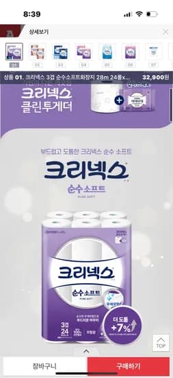 옥션)크리넥스 순수 28m24롤 2팩 +GS2천 체감22,960