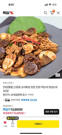 톡딜) 미림통통 백순대 2인분 13,800원 무배