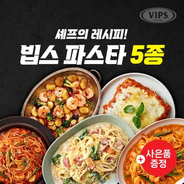 11번가) 빕스 미트라자냐 외 특제소스 파스타 5종 골라담기 4,590 배송비 4,000원