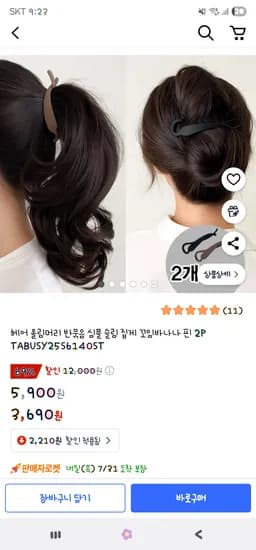 쿠팡) 헤어 올림머리 반묶음 슬림 집게 꼬임바나나 핀 2P 3,690원