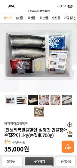 화순팜) 손질 민물장어 1kg 손질 후 700g 내외 25,000원 무배