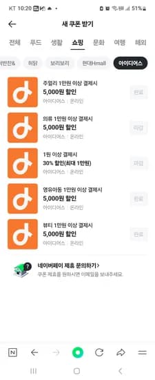 아이디어스 5천할쿠 이번엔 쥬얼리
