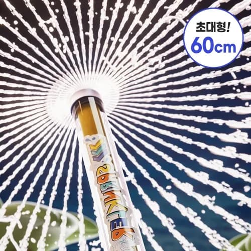 앙블랑몰) 물꽃놀이 분수물총 60cm 초대형 6천원  핫딜