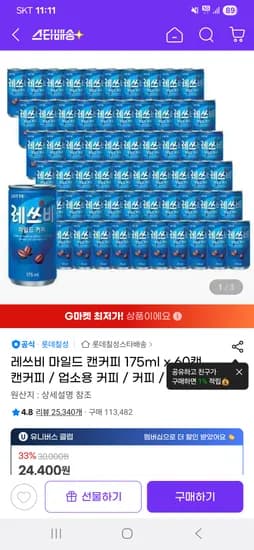 지마켓)레쓰비 마일드 175ml 60캔 19900원(1캔331원)