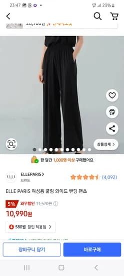 쿠팡) ELLE PARIS 여성용 쿨링 와이드 밴딩 팬츠 10,990원