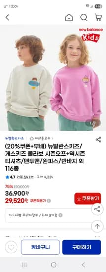 지마켓) 뉴발란스 키즈 역시즌 116종 19,520원 무배